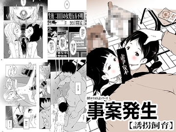 事案発生【誘拐事案】 [水滴屋]