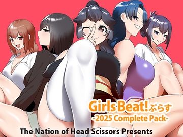 Girls Beat! ぷらす 2025 Complete Pack [The Nation of Head Scissors]