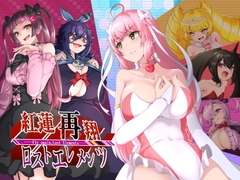 紅蓮再翔ロストエレメンツ [NoTears]