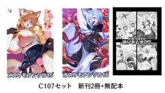 C107 新刊2冊+無配本セット [KimuchiTei]