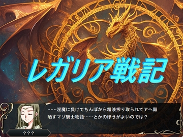 レガリア戦記 [コーラ羊羹]