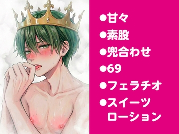 クールな王子は可憐な姫♂の愛に堕ちる♡ [粗々木堂]