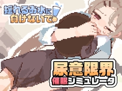 揺れるお水に負けないで！ -尿意を誘う暗示を受けてアルバイト- [闇なと工房]