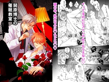 開原博士の催○教室 [LOVE]