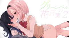 グリーンベルの花言葉2 [虹猫]