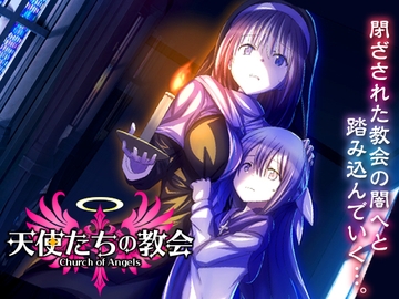 天使たちの教会 [VITAKAISER]