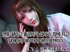 CV/실용【현역 OL】연휴 끝나고 출근하기 싫어서, 함께 자다 일어나서 애정 어린 애무와 펠라치오 해줄게【현실 도피】CV 탑재 [りあるOLちゃん]