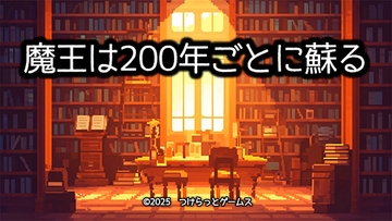 魔王は200年ごとに蘇る [Tsukerat Games]