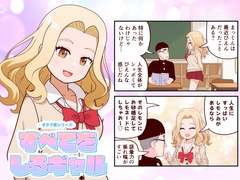 すべてをしるギャル [牛肉帝国]