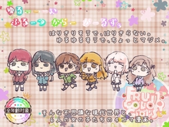 ゆるーーーい ふるーつ からー がーるず。【FRUIT COLOR GIRL’S】 [FRUIT COLOR GIRL’S]