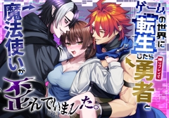 ゲームの世界に転生したら縛りプレイで勇者と魔法使いが歪んでました。 [ハチみつ缶]