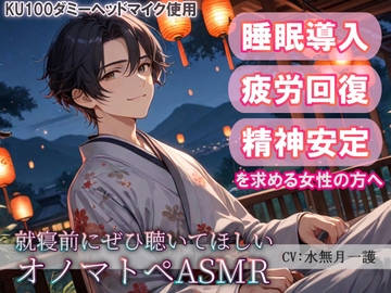 【睡眠導入】ぐっすり眠れる癒し音でひとやすみ♪就寝前にぜひ聴いてほしいオノマトペASMR(耳かき/梵天/ささやき etc.)【催○音频ASMR】No.018 [夜風ドロップ]