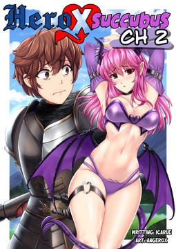 サキュバス × ヒーロー CH2 [ICTG]