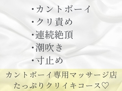 カントボーイ専用マッサージ店でたっぷりクリイキコースを堪能する話 [六飼]