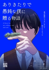 ありきたりで愚鈍な僕に贈る物語 [pammepatale]