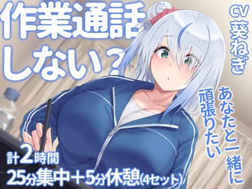 作業通話しない? [inTheWorks]