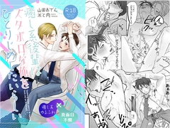 癒し系後輩はズタボロな俺をひとりじめしたいらしい [米と肉]