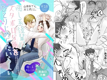 癒し系後輩はズタボロな俺をひとりじめしたいらしい [米と肉]