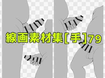 線画素材集[手]79 [ART111]