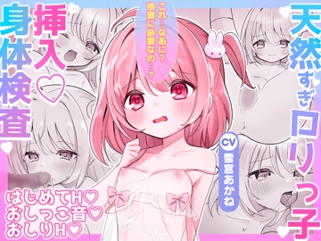 ✨定価50%OFF✨天然すぎ135cm♡○リっ子挿入身体検査×性的いたずらし放題『はい、せんせー ブラウス脱いだよ♡』【初フェラ・処女H・初おしりH&おしっこも♡】KU100♪ [ありすほすぴたる]