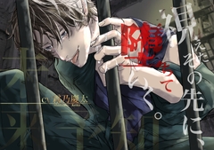 視えたその先に、堕ちていく。 [prideplus]