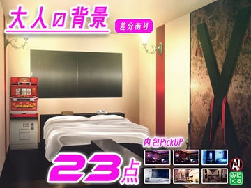 みにくる背景CG素材集『大人の背景』part01 [背景専門店みにくる]