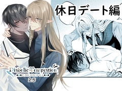 ディアボリック・テンプテーション2.5 [ShirotsukiRenge]