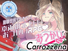 おつかいCarrozzeria [KouBou Ji]