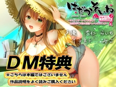 【DM特典】はだかそいね 柚木ちさとセンパイ編(2)キャンプデートでハメ外し!自然の中で大胆&密着ハァハァセックス♪【KU100ハイレゾバイノーラル】 [emoi-do]