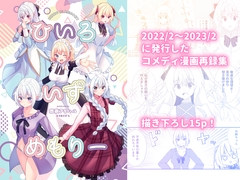 ひいろいずめもりー [Hiiroism]