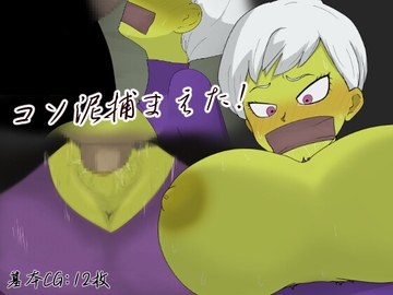 コソ泥捕まえた! [じょどぅん]