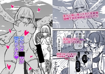 空からオナホが堕ちてきた [ときたま]