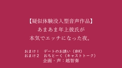 【女性向けバイノーラル】あまあま年上彼氏が本気でエッチになった夜。 [淫乱物語]