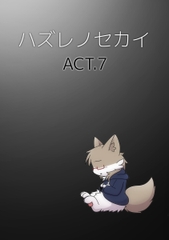 ハズレノセカイ ACT.7 [Takunyan Project]