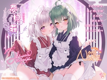 【大人限定♡極上空間】夢見荘 ~ゆめみそう~【目隠しマッサージ♡おしおきご奉仕】 [ドアロック]