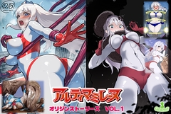 闘え！アルティマミレーヌ オリジンストーリーズVOL.1 [Gsfactory]