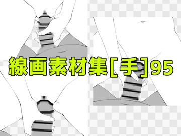 線画素材集[手]95 [ART111]