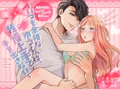 いつも余裕なゆうくんは、我慢上手で手を出さない [Ssou]