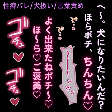 【性癖バレ/犬扱い/言葉責め】犬になりたいことが彼氏にバレて甘々調教えっち♡ [よるてぃの欲求]