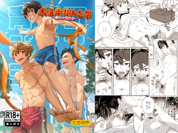 青春ラジオステーション!!!第72回！飛鷹学園体育祭～掴みとれ！飛鷹魂！～ [H Ambience]