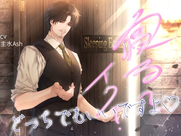 寝る? イク? どっちでもいいですよ♡ [Hebereke Panna cotta]