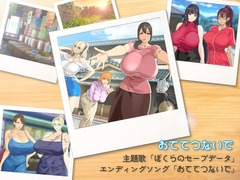 おててつないで 主題歌「ぼくらのセーブデータ」&エンディングソング「おててつないで」 [kamichichi]