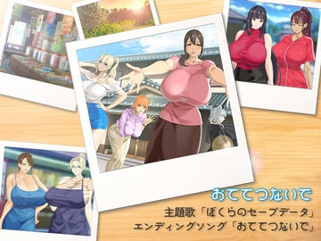 おててつないで 主題歌「ぼくらのセーブデータ」&エンディングソング「おててつないで」 [kamichichi]