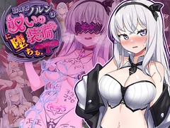 冒険者ノルンは呪いの装備に堕ちる [Climax 1000%]