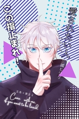 愛されたい人この指止まれ！ [珈琲プレリュード]