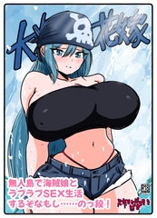 大海の花嫁 [ミケランジェロとピザ]