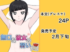 無口な彼女の弱いトコ [rinnoji]