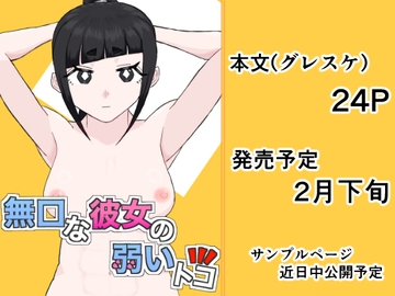 無口な彼女の弱いトコ [rinnoji]