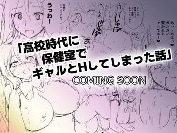 高校時代に保健室でギャルとHしてしまった話 [こりすや]