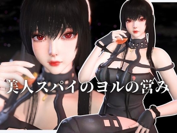 美人スパイのヨルの営み [animetoon]